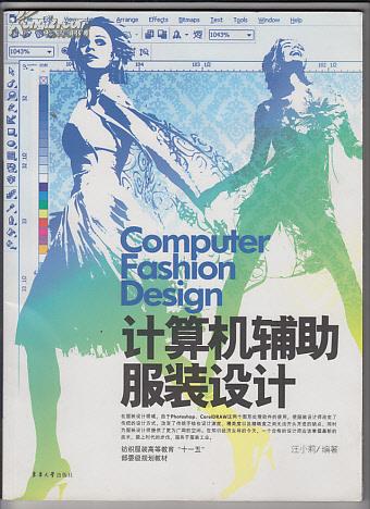 數字時尚新紀元 計算機輔助服裝設計與圖文設計的融合創新