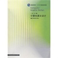 計(jì)算機(jī)圖文設(shè)計(jì) 理論與實(shí)踐的結(jié)合——兼談《計(jì)算機(jī)圖文設(shè)計(jì)(附輔學(xué)光盤)》在當(dāng)當(dāng)網(wǎng)的購閱體驗(yàn)